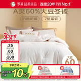 罗莱家纺 被子被芯 60%大豆蛋白纤维春秋冬季保暖被芯 净重5.8斤