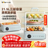小熊（Bear）电蒸锅 电煮锅 蒸炖煮一体机 家用多层大容量蒸箱 早餐蒸馒头包子多功能 21.5L DZG-P20W7 