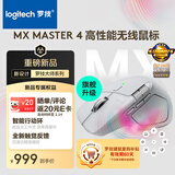 罗技（Logitech）大师系列 MX Master 4 高性能无线蓝牙鼠标  办公鼠标 静音鼠标  升级款 浅灰 带无线接收器