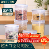 拜杰密封罐杂粮收纳盒零食储物罐食品级密封盒透明米桶储物瓶保鲜盒
