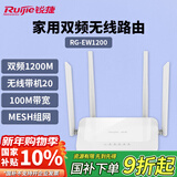 锐捷家用无线路由RG-EW1200 双频1167M 支持子母路由 大户型复式平层全屋wifi信号穿墙王放大器 MESH
