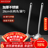 美厨（MAXCOOK）不锈钢火锅勺 汤勺漏勺菜勺漏勺加厚加长 2件装MCCU3956