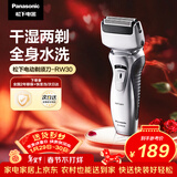 松下（Panasonic）电动剃须刀往复式男士电动刮胡刀全身水洗超长续航进口双刀头生日礼物情人节礼物男生RW30干湿双剃