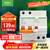 施耐德电气 空开带漏电保护断路器A型2P C10A 空气开关带漏保EA9RN2C1030CAR