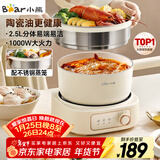 小熊（Bear）电煮锅 分体式电热锅 小电锅 电火锅 电蒸锅 学生宿舍多功能锅 蒸煮煎炒2-3人用 配蒸笼2.5L D25D1