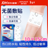海氏海诺无菌 医用敷贴防水大号创可贴 10*15cm*20片 术后伤口防水贴