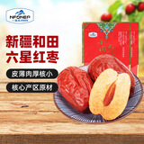 新疆和田大枣骏枣红枣六星450g*2袋休闲零食蜜饯果干大枣红枣特产