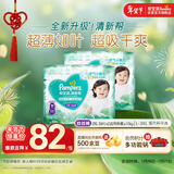 帮宝适超薄透气清新帮拉拉裤新生儿婴儿尿不湿尿片透氧Pro XXL68