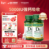 自然之宝（Nature's Bounty）维生素D3软胶囊 中老年补钙美国原装进口 2瓶巩固装｜5000IU（共300粒）