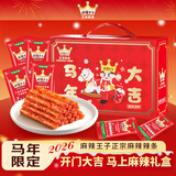 麻辣王子马年限定礼盒 微麻微辣 756g 内含 42 包 过节送礼休闲零食大礼包