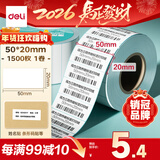 得力（deli）50*20mm 1500张*1卷 薄荷海三防热敏标签纸 奶茶食品不干胶打印纸 ZG187【适配3寸标签机720C等】