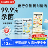 德佑杀菌湿巾10抽*10包 小学生小包湿纸巾 儿童上学餐具课桌杀菌消毒
