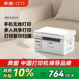 奔图（PANTUM）M6202NW激光打印机家用 复印扫描一体机 有线无线连接 办公资料学生作业打印 