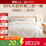 梦洁家纺 30%大豆纤维被 抑菌二合一被双人子母被四季被芯 200*230cm
