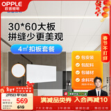 欧普照明（OPPLE）集成吊顶大板铝扣板厨房卫生间吊顶扣板 4㎡ 30*60集成吊顶套装