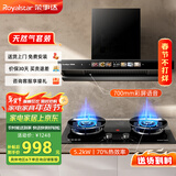 荣事达（Royalstar）抽吸油烟机家用顶吸700宽彩屏语音 70%热效率5.2kW燃气灶套装T811A+A535BFS天然气【上门安装】