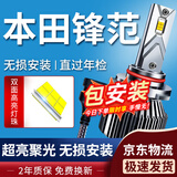 湃速15-19款本田锋范LED汽车大灯远光/近光灯泡改装超亮车灯H11/9005