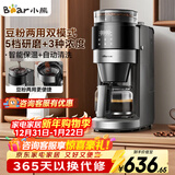小熊（Bear）【政府补贴】全自动咖啡机 美式家用研磨一体机 豆粉两用保温咖啡壶 KFJ-H15Y8 新年礼物