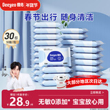 德佑婴儿手口湿巾 宝宝湿纸巾便携小包10抽*30包 独立装便携出行必备