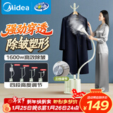 美的（Midea）【熨衣服神器】挂烫机家用挂式熨烫机/便携手持小型电蒸汽熨斗机//服装店商用一体平烫/YGJ15L1