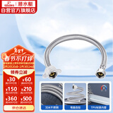 潜水艇（Submarine）F40 304#不锈钢上水软管进水管/40cm/面盆马桶上水管冷热通用