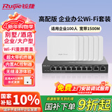 锐捷（Ruijie）千兆无线AP吸顶套装 1拖6全屋WiFi路由器ac+ap 酒店别墅大户型RG-EG210G-P-E V2+RG-EAP212(G)V2*6