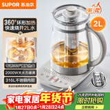 苏泊尔（SUPOR）养生壶 煮茶器 烧水壶 大容量花茶壶恒温水壶烧水壶电热水壶 办公室保温煮茶壶 2L SW-20YQ10