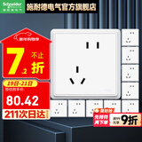 施耐德 开关插座面板 86型墙壁5孔插座面板 智意系列经典白色 10A斜五孔10只装 插座