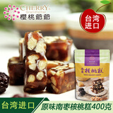 樱桃爷爷（CHERRY Grandfather）樱桃爷爷台湾进口休闲茶点南枣核桃糕点心软奶糖果特产零食品400g