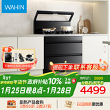 美的出品 华凌【WD26P】集成灶一体式 26风量油烟机 智能调档 二星消毒柜 电热洗自清洁 家用灶具