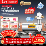立升（LITREE） 净水器家用直饮一体净饮机套装全屋前置大流量厨下过滤器饮水机以旧换新国家补贴 5C+升级前置