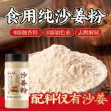 云山半纯沙姜粉100g 广东沙姜研磨香料沙姜鸡盐焗鸡卤肉料腌制调料