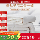 梦洁家纺 丝语Pro 抗菌子母被子蚕丝澳洲羊毛二合一被芯 1.5米床200x230cm