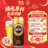 雪花啤酒（Snowbeer）金威纯酿8度500ml*24听大规格 京东自营新年送礼