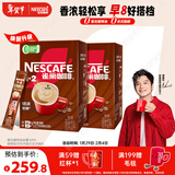 雀巢（Nestle）【樊振东同款】咖啡粉1+2特浓低糖*速溶三合一冲调饮品90条*2盒