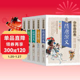 少年读经典系列：杨家将+包公案+岳飞传+隋唐演义+封神演义（美绘本 青少版 无障碍阅读 套装全5册）