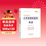 小升初小学新题型题库 英语 68所名校图书A