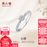 周六福（ZLF）新年礼物  18K金钻石戒指女群镶雪花钻戒求婚结婚订婚钻石戒指 主石9分副石3分 11号