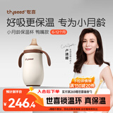 世喜婴儿保温杯幼儿小月龄鸭嘴款316L不锈钢吸管学饮水杯外出保温奶瓶