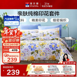 富安娜床上四件套纯棉 100%全棉床品套件床单被套 双人加大1米8床