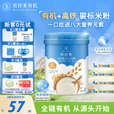 贝拉米（Bellamy's）婴幼儿高铁有机米粉米糊原味250g 水溶性二价铁6月+