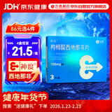 神度枸橼酸西地那非片 100mg*3片 齐鲁 男科用药 小蓝片