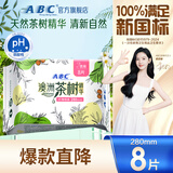 ABC澳洲茶树精华超薄透气夜用卫生巾京东自营姨妈巾280mm*8片