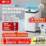 贝昂空气净化器除甲醛大空间家用 分解式除醛除菌除过敏原消毒净化器【卫健委备案认证】开拓者Pro X8S