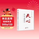 天心:松下幸之助的哲学