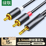绿联3.5mm转双莲花头音频线一分二 红白2RCA公对公一拖二连接线 手机电脑电视转接音响功放1.5米90246
