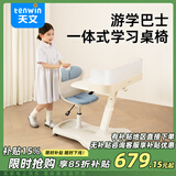 天文（TEN-WIN）儿童学习桌椅套装可升降调节小学生一体学习书桌家用游学巴士-3蓝
