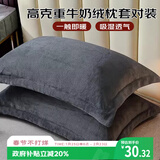 艾薇 牛奶绒枕套法兰绒加厚枕头枕芯套一对 R绒深黑 48*74cm