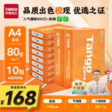 天章 （TANGO）新橙天章A4打印纸70g500张*10包【优选品质】整箱5000张 双面打印复印纸 顺滑畅打高性价比