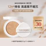 修可芙（SOCORSKIN）小狐狸气垫替换芯12g控油遮瑕油皮持久不脱妆象牙色